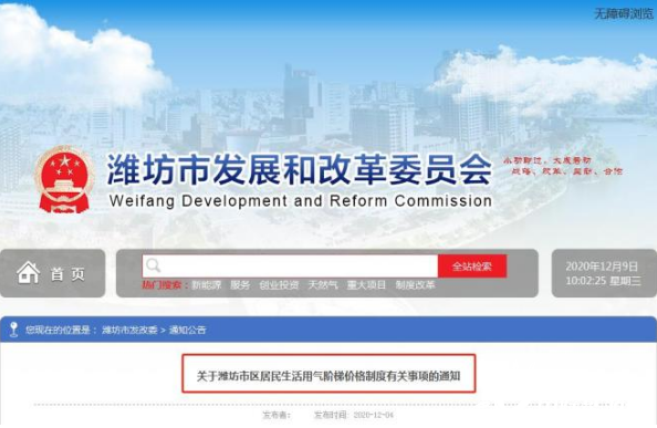 2.80元/立方米！山东潍坊调整天然气价格！
